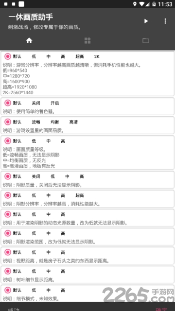 一休画质助手最新版