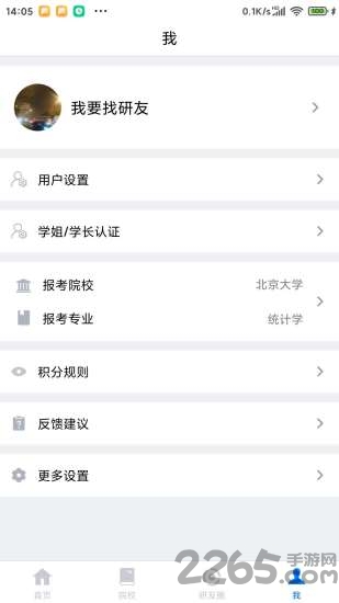 研友app