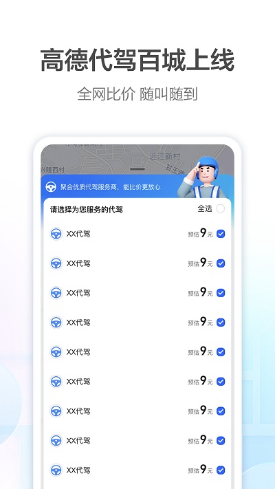 高德叫车司机端官方app(高德地图)