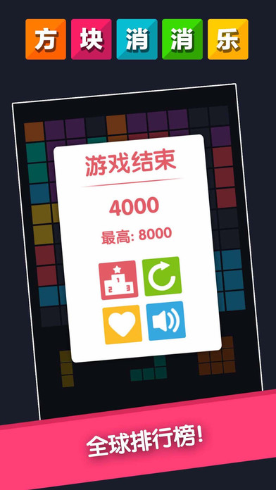 方块消消乐手机版 方块消消乐免费版