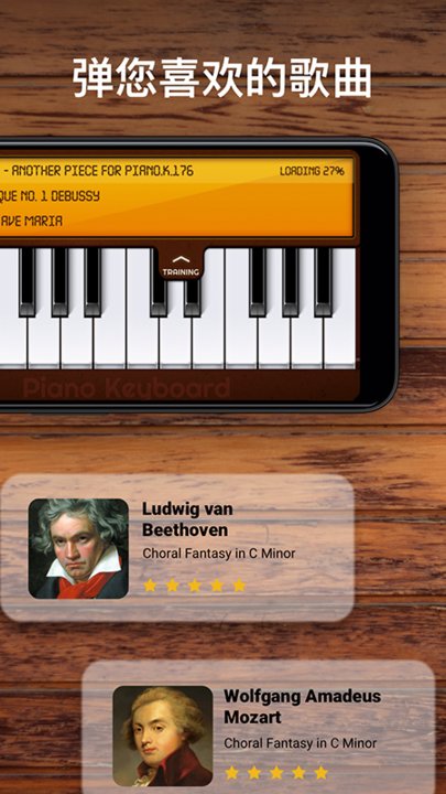 钢琴模拟器智能陪练手机版