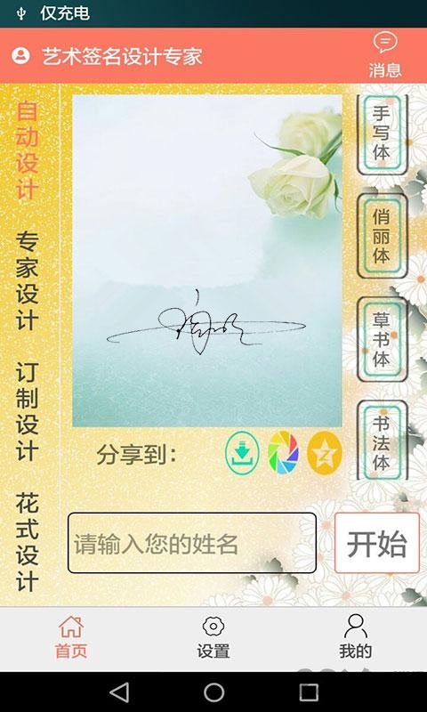 艺术签名设计专家手机版