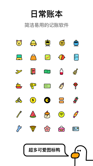 账本鸭手机版 账本鸭app下载