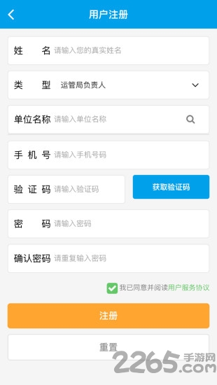 运政通app