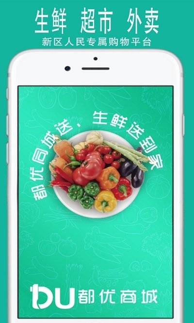 都优生鲜商城 都优app下载