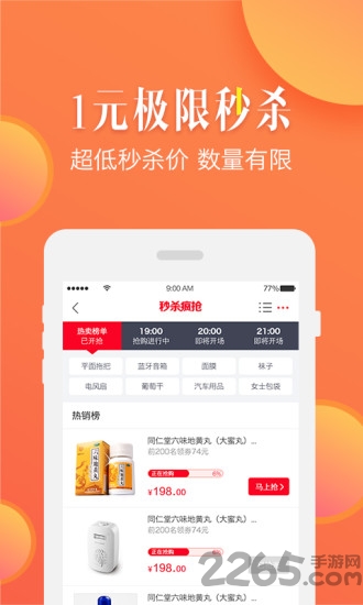 九药网0元购手机客户端