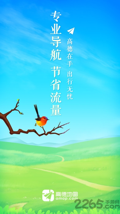 高德地图导航2018版