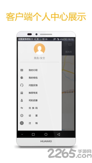 点点专车手机版