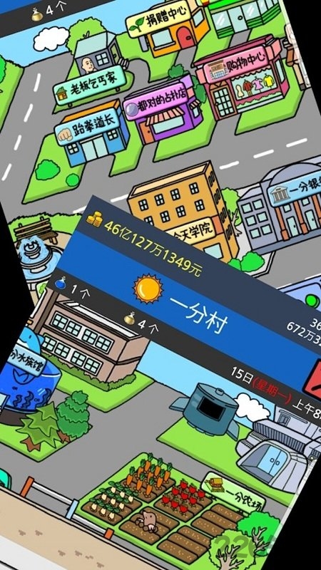 养乞丐2一分村破解版