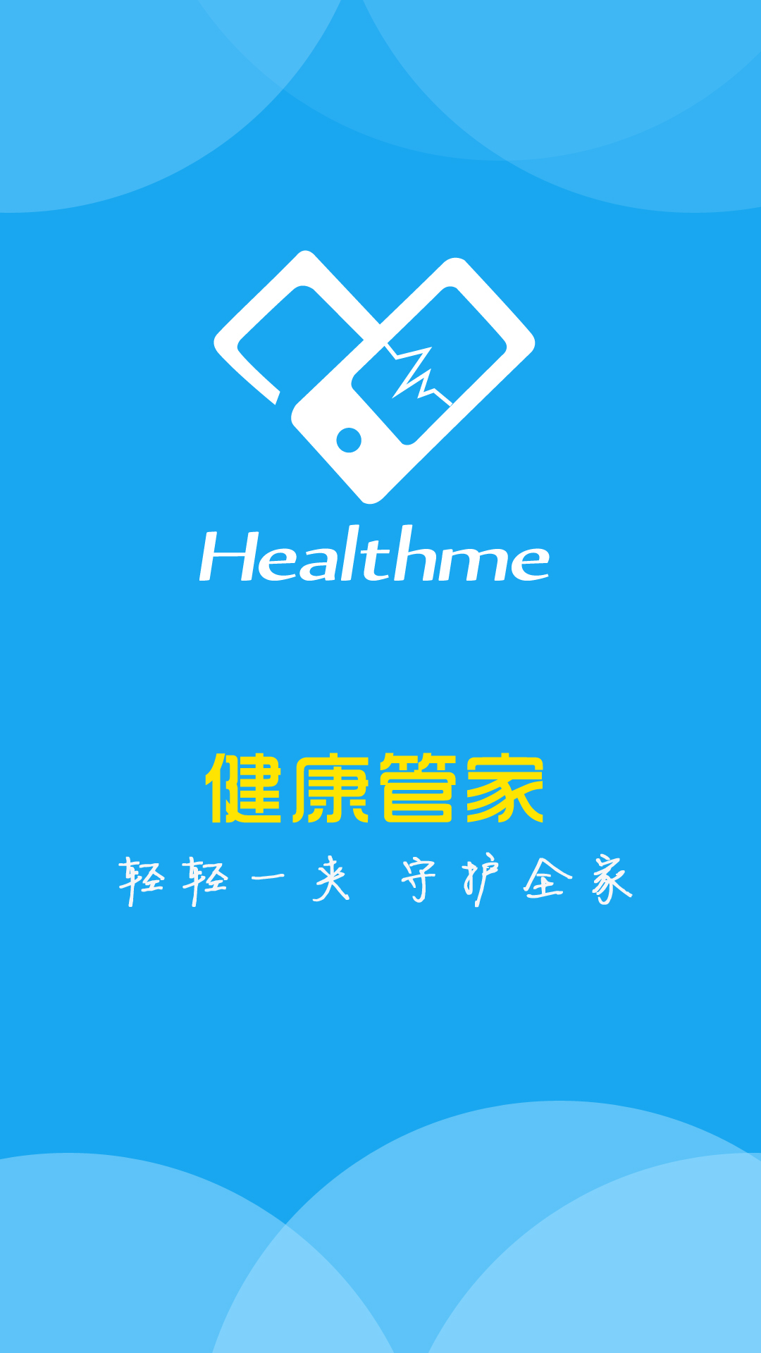 全民健康app