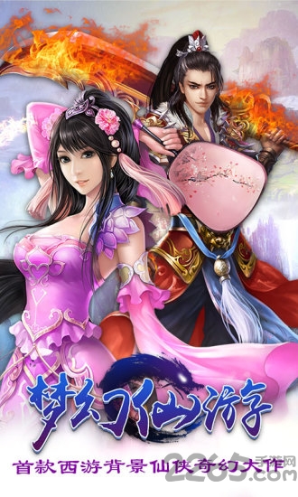 少年伏魔记内购破解版