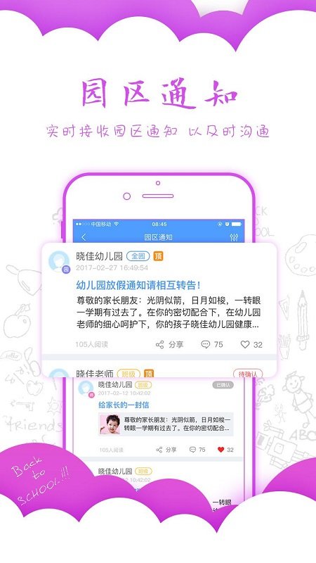 乐宝视家长版app