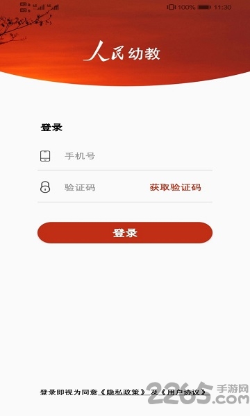 人民幼师app(改名人民幼教)