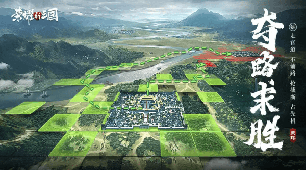 荣耀新三国游戏