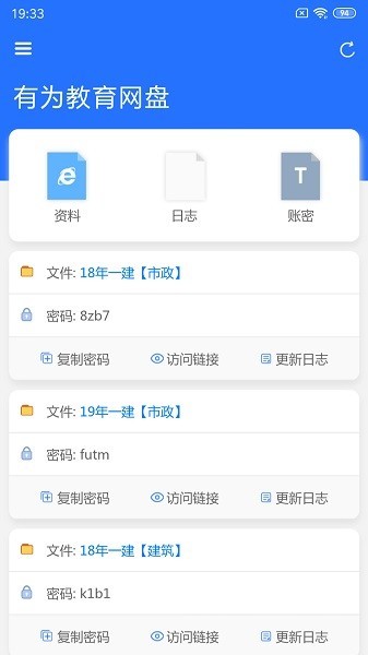 有为网盘app