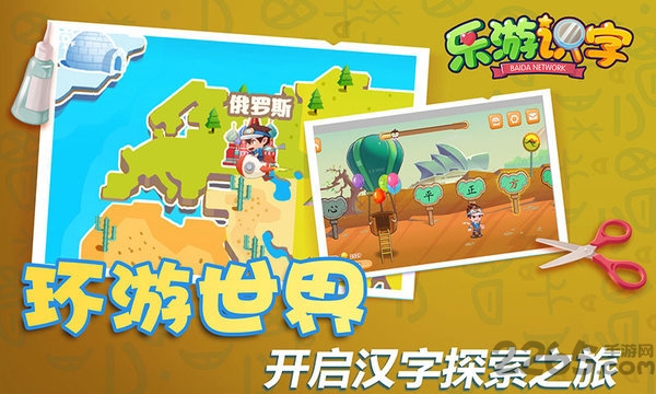 乐游识字app(改名为识字环游记)