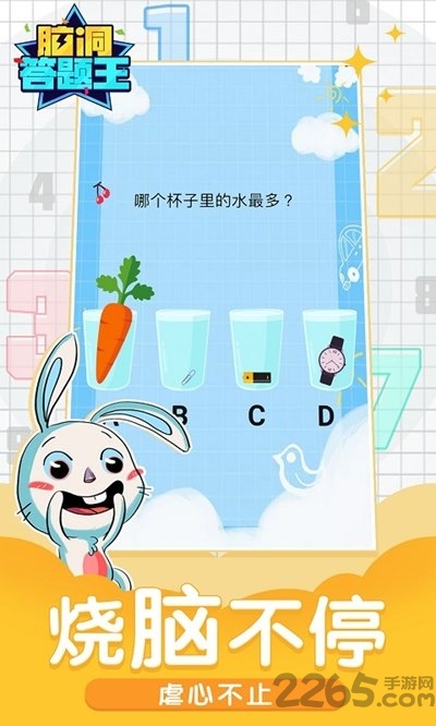 脑洞答题王最新版