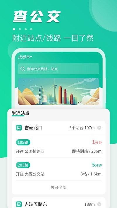 实时公交车app下载