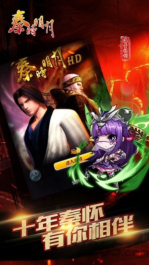 秦时明月百度版 秦时明月百度多酷版