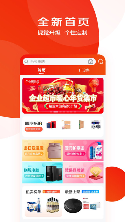 京东慧采app 京东慧采平台官方版下载