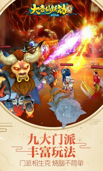 大唐仙妖劫九游手机版 大唐仙妖劫九游手机版
