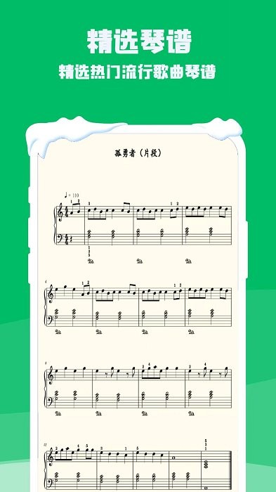 钢琴电子模拟器下载