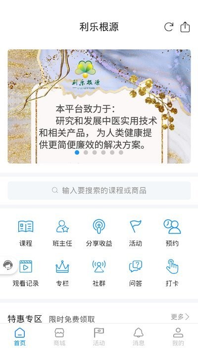 利乐根源中医研究院 利乐根源软件下载