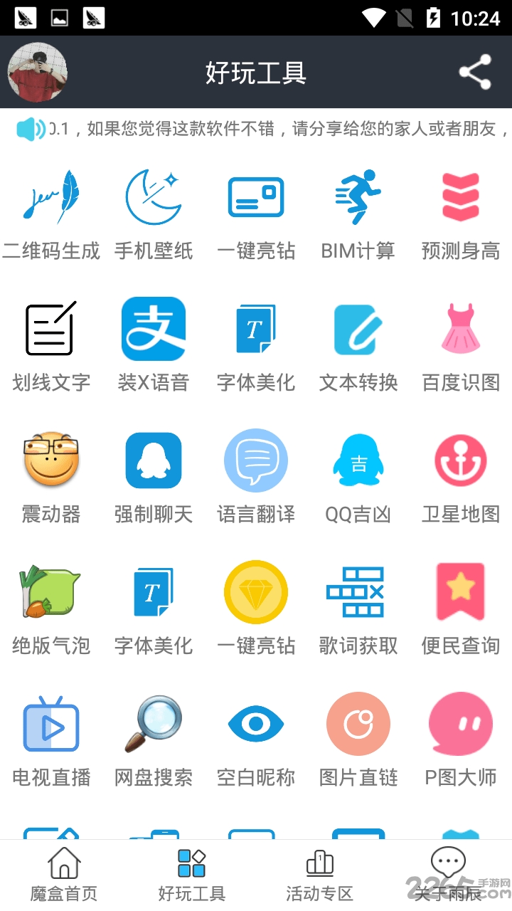 雨辰魔盒app