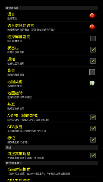 androits gps test pro最新版