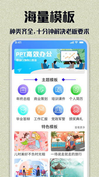 ppt模板大全app