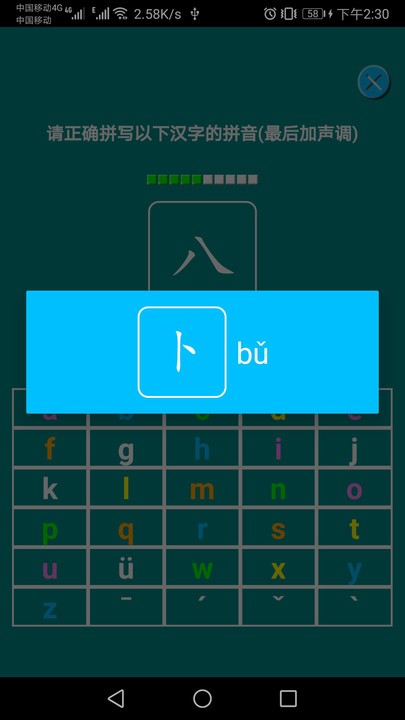 汉语拼音练习最新版