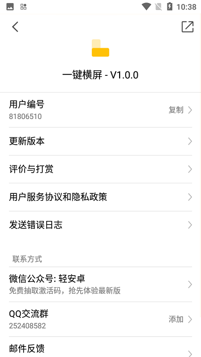 一键横屏app下载