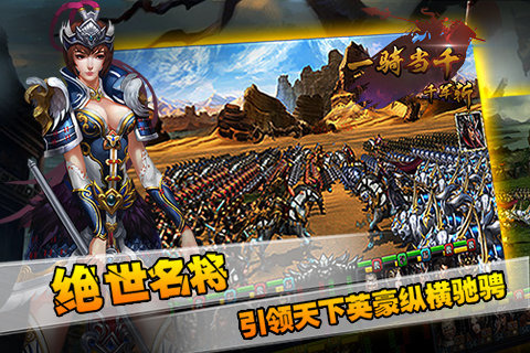 一骑当千千军斩内购破解版
