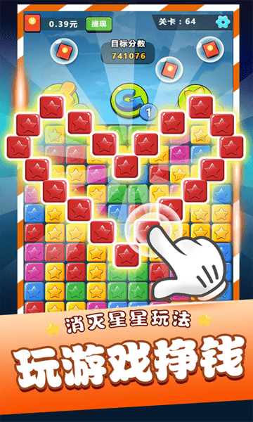 单机消灭星星经典版游戏