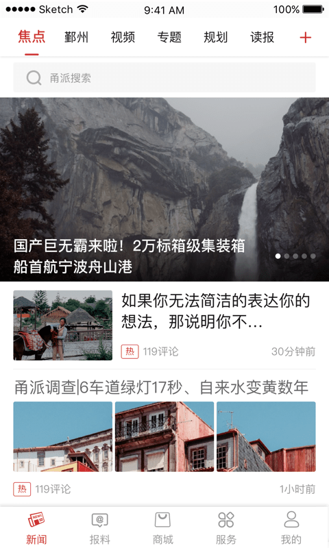 甬派客户端 甬派APP下载