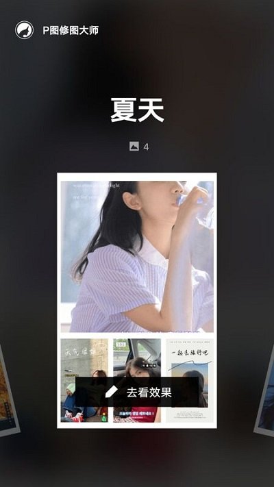 p图修图大师软件