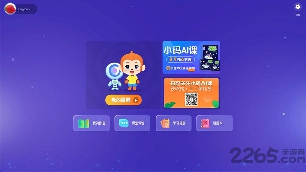 小码ai课手机版