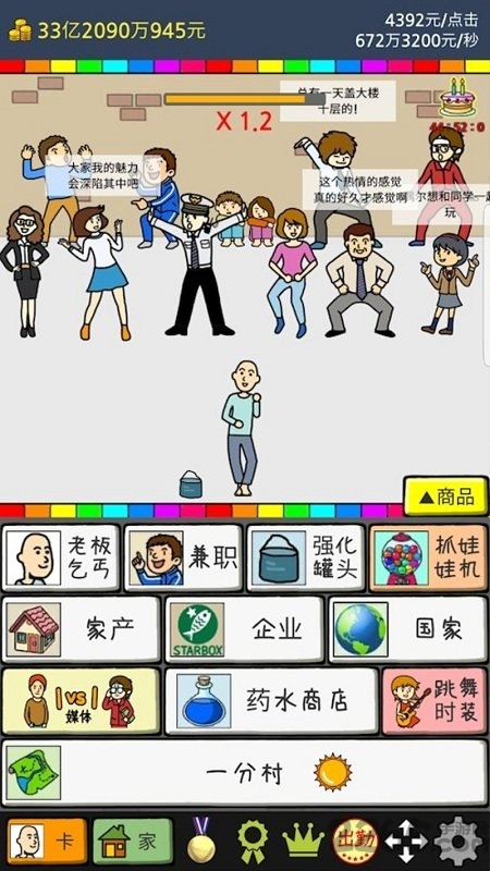 养乞丐2一分村破解版