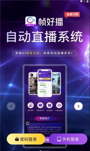 帧好播官方版 帧好播app下载