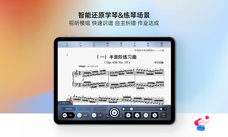 快乐斑马钢琴纠错大师软件