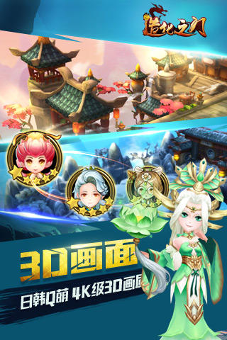 造化之门手游益玩版