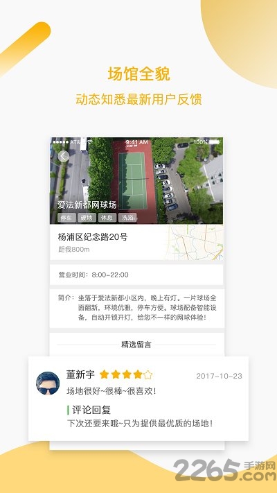 韵动场馆 韵动场馆最新版下载