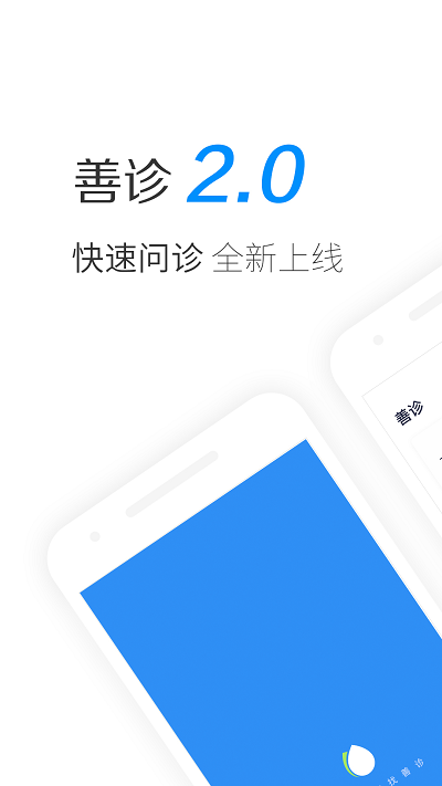 善诊体检app 善诊app下载