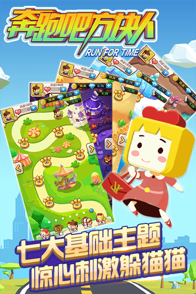 奔跑吧方块人h5手游 奔跑吧方块人h5下载