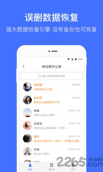 强力数据恢复助手app 强力数据恢复助手免费版下载