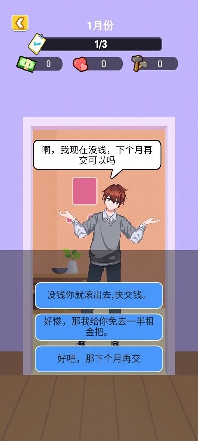 我是房东最新版