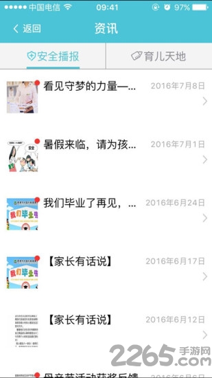 伟才亲子平台家长版