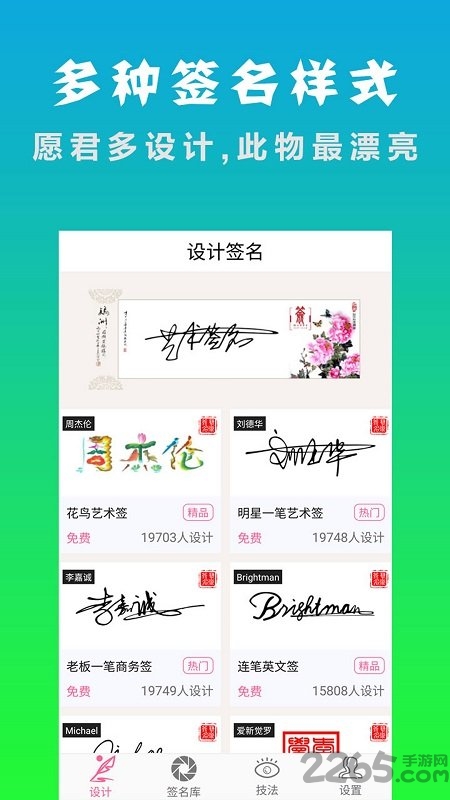 明星艺术签名设计免费版