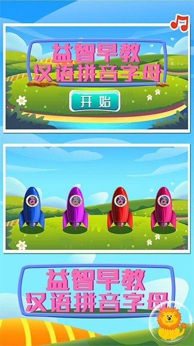 早教拼音字母软件