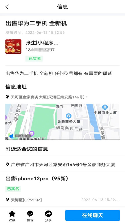 骑手之家app